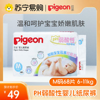 Pigeon 贝亲 婴儿纸尿裤拉拉裤(PH弱酸性M-68片)柔然超薄透气干爽纸尿裤