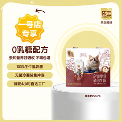 依宝 宠物零食 0乳糖猫咪专研牛奶250ml*6瓶/箱