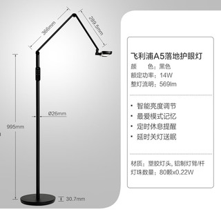 飞利浦A5落地灯全光谱客厅书房卧室床头阅读儿童立式钢琴护眼 A5落地灯