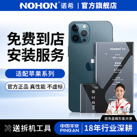 NOHON 诺希 OHON 诺希 iphone 7 手机电池 2300mAh