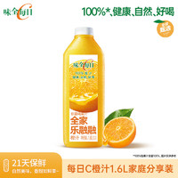 味全 每日C橙汁 1600ml 100%果汁 冷藏果蔬汁饮料