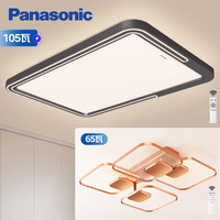 松下（Panasonic）吸顶灯米家APP智控主卧室灯导光板高端LED吸顶灯套装 简儒颖伦一室一厅套装