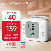uwell 鱼跃 电子血压计 家用手腕式YE8800C语音款
