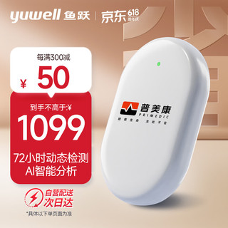 跃（Yuwell）便携式贴片式动态心电记录仪家用72小时心电图监护仪心脏监测器心率检测仪E-PC01