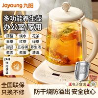 百亿补贴：Joyoung 九阳 阳养生壶办公室小型全自动加厚玻璃养生花茶壶家用多功能煮茶器