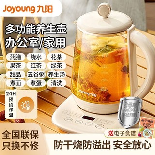 百亿补贴：Joyoung 九阳 阳养生壶办公室小型全自动加厚玻璃养生花茶壶家用多功能煮茶器