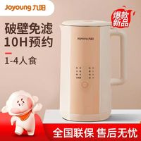 百亿补贴：Joyoung 九阳 阳新款豆浆机破壁免过滤家用全自动清洗多功能免煮小型D551