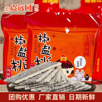 震远同 椒盐桃片传统糕点茶食早餐食品浙江湖州特产零食小吃 248g椒盐桃片x1