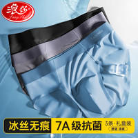 浪莎内裤男三角冰丝无痕夏季薄款三角裤男士7A级抗菌裤衩底裤3条装 180/XXL