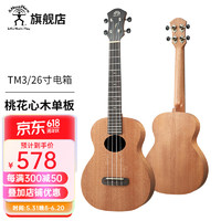 彩虹人（aNueNue）ukulele尤克里里初学者乌克丽丽小吉他 26英寸TM3桃花芯面单电箱款