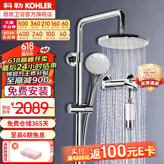 KOHLER 科勒 勒（KOHLER）艾瑞恒温三出水淋浴柱家用花洒套餐豪华版净化器款26471T-9-CP