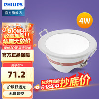 PHILIPS 飞利浦 利浦照明智能led筒灯嵌入式精灵智控 家用客厅卧室书房洞灯 Wiz筒灯