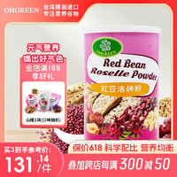 欧谷林 台湾原产进口红豆洛神粉500g玫瑰茄粉燕麦黄豆粉无蔗糖早餐代餐粉