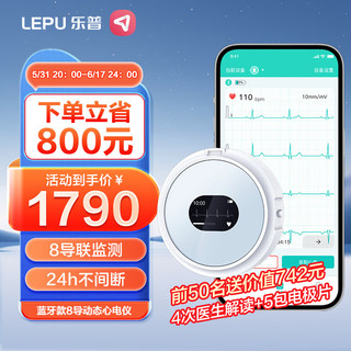 普心电监护仪家用医用8导联Holter24小时动态心电图检测仪Lepod Pro 8导联长程监测