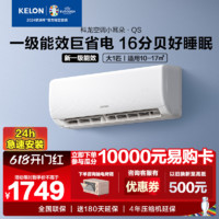 KELON 科龙 KFR-26GW/QS1-X1 壁挂式空调 大1匹