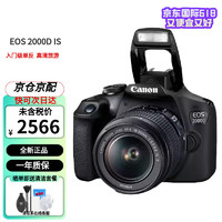 Canon 佳能 EOS 2000D 18-55mm DCIII镜头