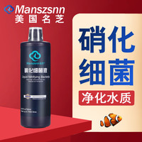 名芝 MANSZENN美国硝化细菌液消化鱼缸活菌王养鱼水质净化稳定净水剂 硝化细菌700ml