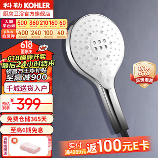 KOHLER 科勒 OHLER 科勒 花洒喷头单头卫浴随心雨多功能手持花洒 R24717T-CP手持花洒头