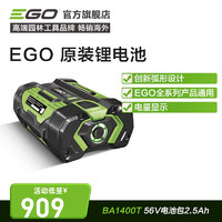 ego 意高 GO 56V全系列锂电园林工具产品通用平台共享电动农具 2.5Ah电池/电量显示