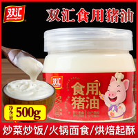 Shuanghui 双汇 huanghui 双汇 食用猪油白油起酥油拌饭蛋黄酥月饼材料猪板油烘焙原料500G整罐
