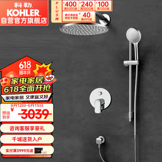 KOHLER 科勒 OHLER 科勒 入墙智能大顶喷暗装花洒套装 非恒温10寸随心雨圆形顶喷(舒适型) 暗装花洒10寸大顶喷