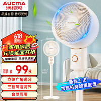 澳柯玛（AUCMA）电风扇空气循环扇家用电风扇落地扇轻音节能台立两用电扇涡轮换气对流风扇KTY-15H322 【台地两用】风大轻音循环扇