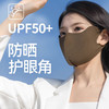 88VIP：海氏海诺 氏海诺UPF50+玻尿酸防晒口罩女防紫外线夏季面罩冰丝薄款护眼角