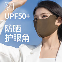 海氏海诺 氏海诺UPF50+玻尿酸防晒口罩女防紫外线夏季面罩冰丝薄款护眼角