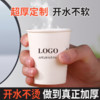 杯定制印logo一次性纸杯子加厚商用广告奶茶咖啡纸杯定做订制