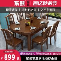 DONGIXONG 东熊 新中式全实木餐桌椅组合可伸缩折叠家用小户型饭桌子方圆两用饭桌