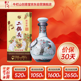 牛栏山二锅头 青龙珍品30 生肖兔年 清香型 白酒 53度1000ml*1瓶 单瓶装