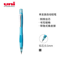 uni 三菱铅笔 三菱（Uni）学生自动铅笔M5-228侧按出芯活动铅笔带橡皮 浅蓝色单支装