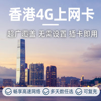 香港流量卡4G港澳通用电话上网卡流量手机澳门旅游套餐1/3/5/7天 1天 【2GB总量】港澳通用