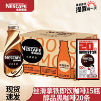 Nestlé 雀巢 醇品黑咖啡（醇品20条+丝滑拿铁15瓶）