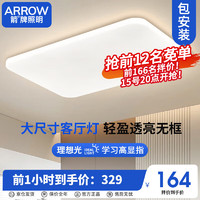 ARROW 箭牌卫浴 箭牌照明 客厅灯LED吸顶灯客厅卧室灯长方形餐厅灯JPX001