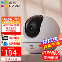 EZVIZ 萤石 摄像头C6C家用室内云台网络摄像机高清wifi无线安防c6c400万 64G高速卡免费升级128G