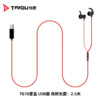 TAIDU 钛度 TG10 星鲨 入耳式带麦有线游戏耳机  USB口 红黑色