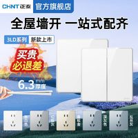 CHNT 正泰 泰官方旗舰店开关插座面板家用一开五孔空调墙壁多孔USB白色3LD
