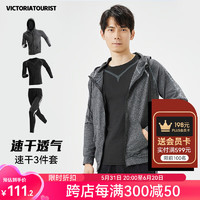 维多利亚旅行者（VICTORIATOURIST）跑步运动套装男健身服篮球服夏季晨跑速干透气高弹休闲三件套