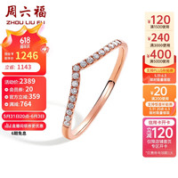 周六福 ZHOU LIU FU18k金钻戒女 闪耀冠 叠戴排钻钻石戒指W0210599 11号 