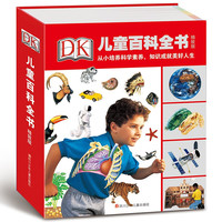 DK儿童百科全书（精致版）