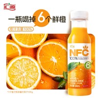 88VIP：汇源 100%NFC橙汁果汁饮料280ml*10瓶