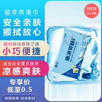 一次性凉感毛巾降温湿巾运动冰爽湿纸巾夏日去油冰凉湿巾军训 清凉冰感湿巾【独立包装】 1包 12片