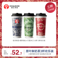 霸王茶姬 伯牙绝弦+醒时春山+万里木兰-大杯-3杯欢乐装-需一次性兑换-手机号直充小程序