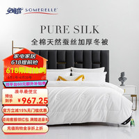 安睡宝（SOMERELLE）蚕丝被 全棉天然蚕丝春秋被芯 纯棉夏凉空调被蚕丝中长丝 冬被 220*240cm