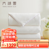 太湖雪丝柔抗菌A类蚕丝被 二合一子母被 100%蚕丝净重2+4斤 200*230cm 【抗菌A类】子母被净重2+4斤 1.5米床/200*230cm