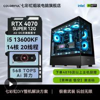 百亿补贴：COLORFUL 七彩虹 RTX4070Super主机、i5-12600KF、16G、1TB、750W台式电脑