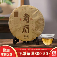 熙溪 福鼎白茶 2020年原料寿眉100g 紧压茶小茶饼