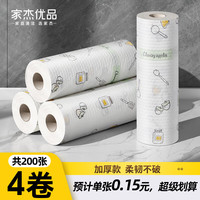 家杰优品懒人抹布【200片装】 厨房用纸 吸油厨房纸巾 一次性洗碗抹布