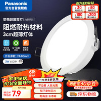 Panasonic 松下 led筒灯 3瓦6500K孔74-80mm